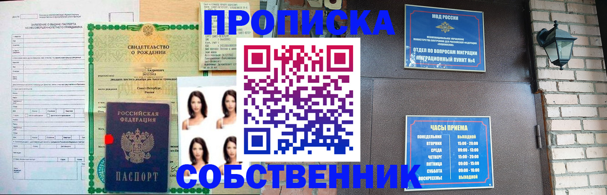 прописка в квартире в Первоуральске